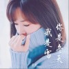 紫菱 你是冬天我是雪（伴奏） 试听