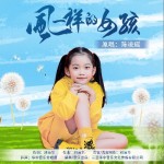 风一样的女孩 （单曲）详情