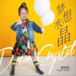 梦想水晶 （单曲）详情
