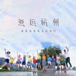亚运杭州 （单曲）详情