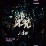 不见 （单曲）详情