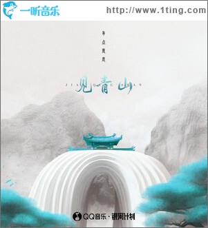 见青山 （单曲）