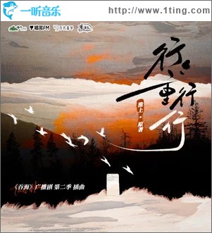 行行重行行 （单曲）