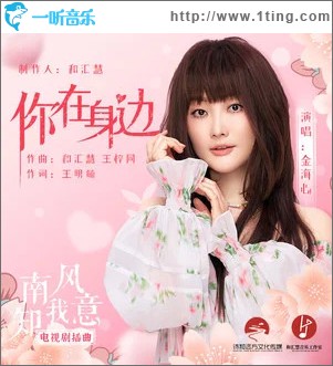 你在身边 （单曲）