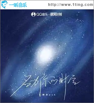 名为你的时空 （单曲）