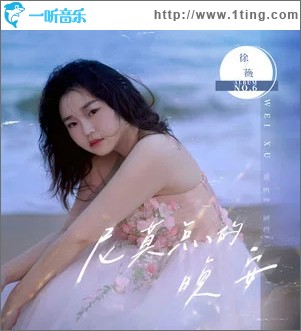 尼莫点的晚安 （单曲）