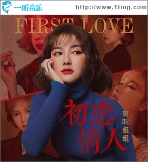 初恋情人 （单曲）
