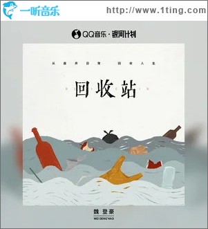 回收站 （单曲）