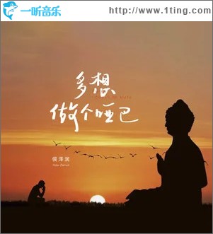 多想做个哑巴 （单曲）