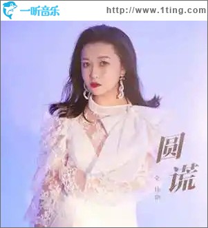 圆谎 （单曲）