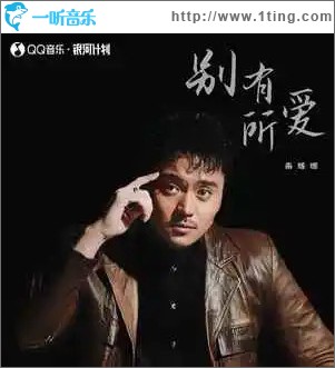 别有所爱 （单曲）