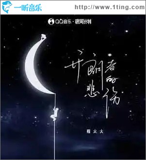 开朗者的悲伤 （单曲）
