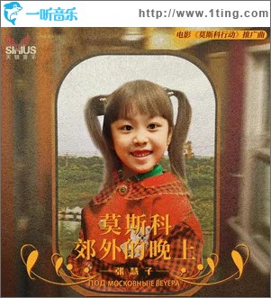 莫斯科郊外的晚上 （单曲）