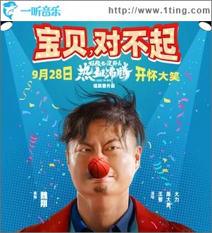 宝贝，对不起 （单曲）