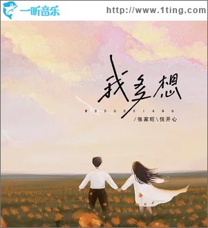我多想 （单曲）