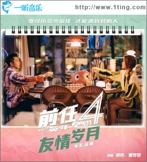 友情岁月 （单曲）