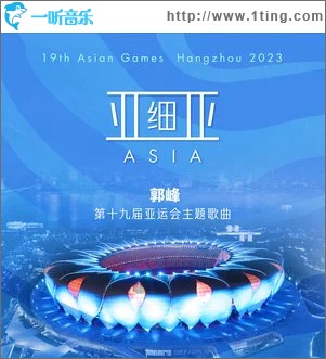 亚细亚 （单曲）