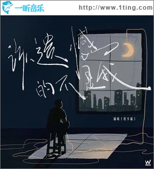 该遗憾的不是我 （单曲）