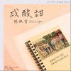 陈佩贤 Jesslyn 咸酸甜 试听