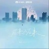 凯乐Kailer 后来的后来  试听