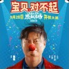 魏翔 宝贝，对不起 - 魏翔 /王智 /周大勇 /大力 试听
