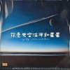 Ux3 你是天空海洋和星星 试听