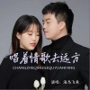 海鸟飞鱼 唱着情歌去远方  试听
