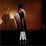 再重来 （单曲）详情