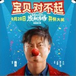 宝贝，对不起 （单曲）详情