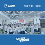 偶像 安帮客客服之歌（单曲）详情