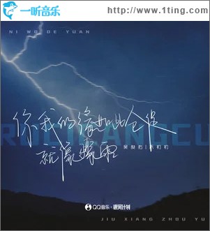 你我的缘如此仓促就像骤雨 （单曲）