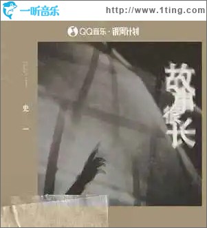 故事很长 （单曲）