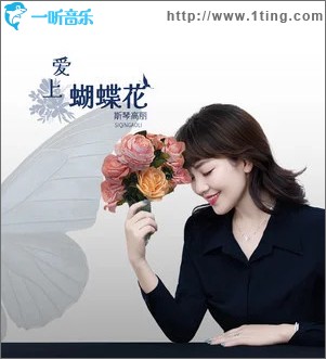 爱上蝴蝶花 （单曲）