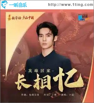 长相忆 （单曲）