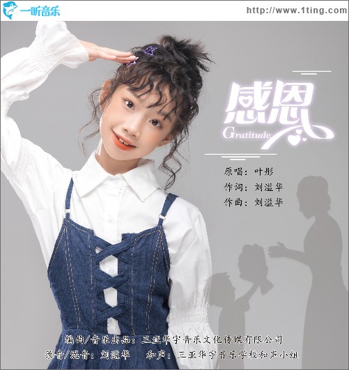 感恩 （单曲）