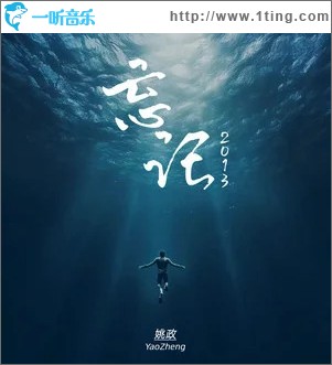 忘记2013 （单曲）