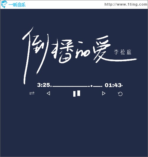 倒播的爱 （单曲）