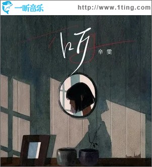 听 （单曲）