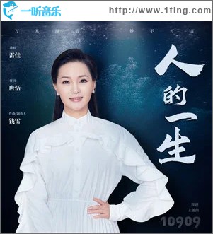 人的一生 （单曲）