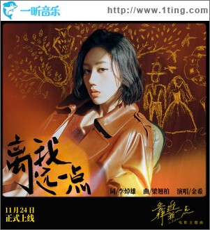 离我远一点 （单曲）