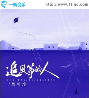 追风筝的人 （单曲）