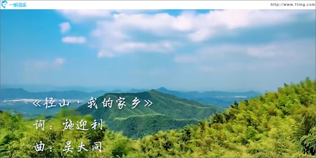 径山 我的家乡（单曲）