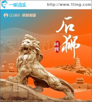 回到石狮 （单曲）