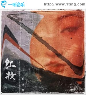 红妆 （单曲）