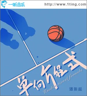 单向方程式 （单曲）