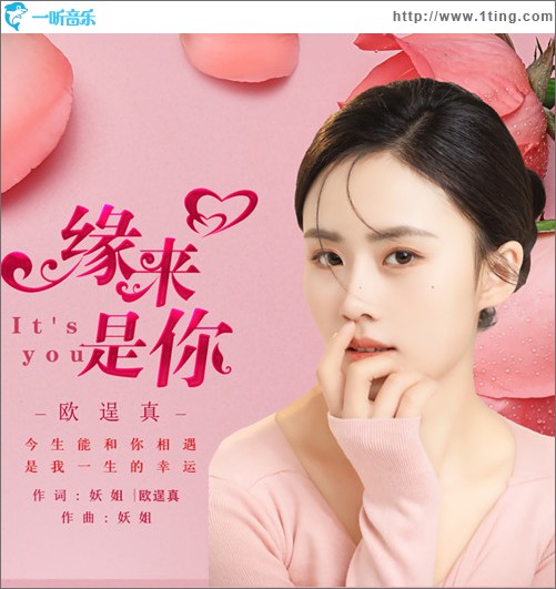 缘来是你 （单曲）