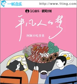 平凡人的梦