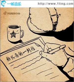 给父亲的一封信 （单曲）