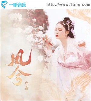 凤兮 （单曲）