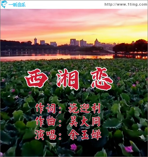 西湘恋（单曲）